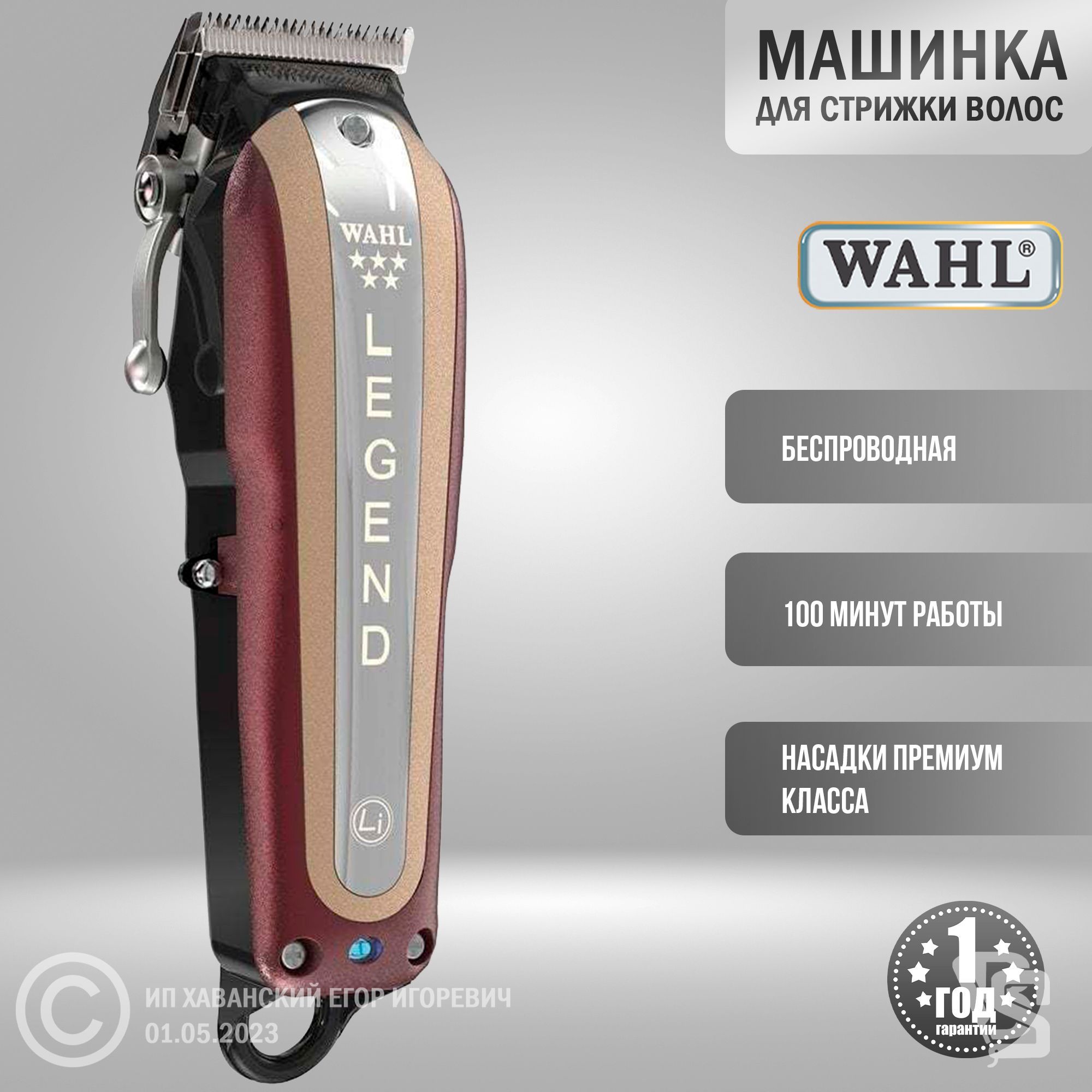 Машинка для стрижки волос профессиональная Wahl 08594-016 Legend 5v беспроводная