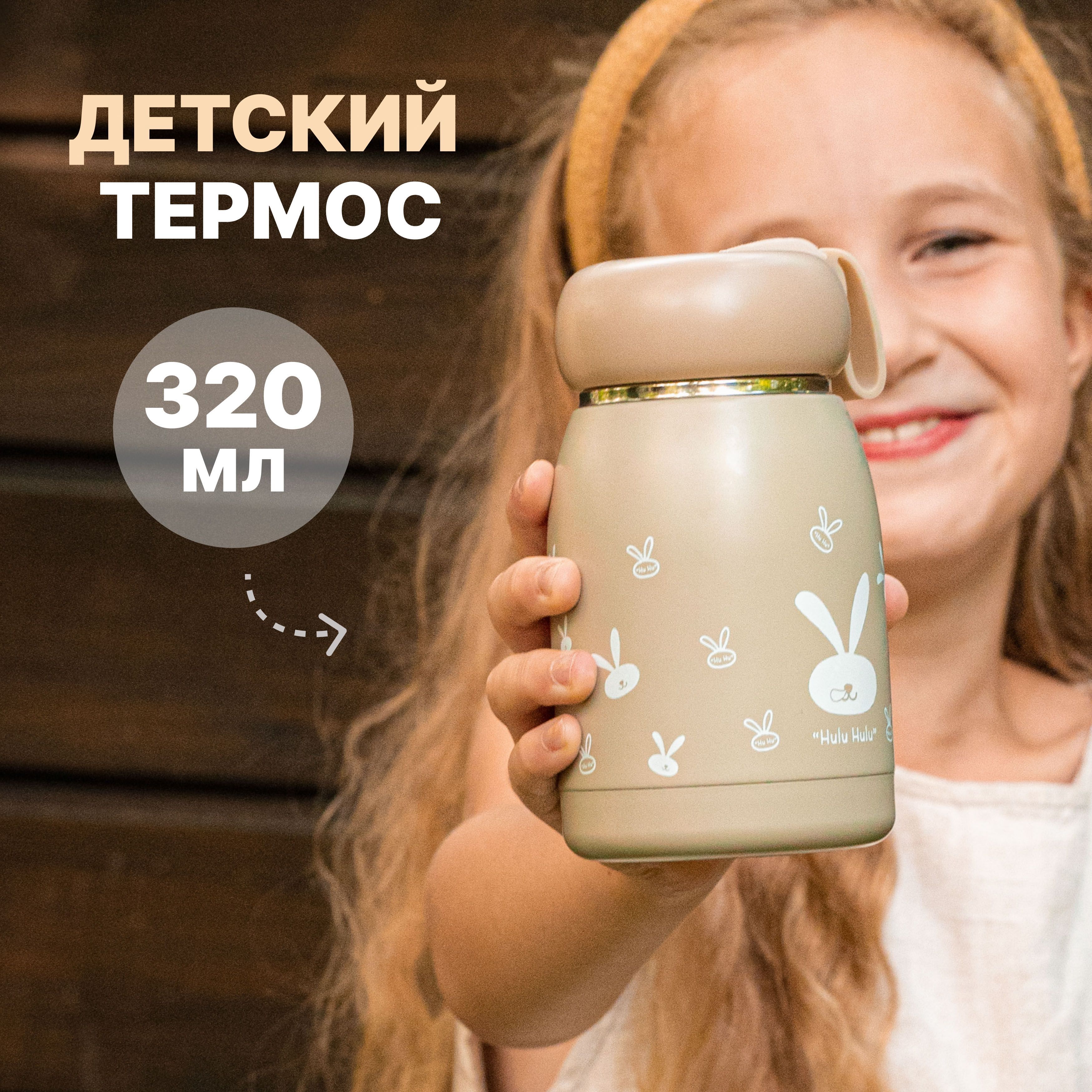 Термос INTERMOS...
