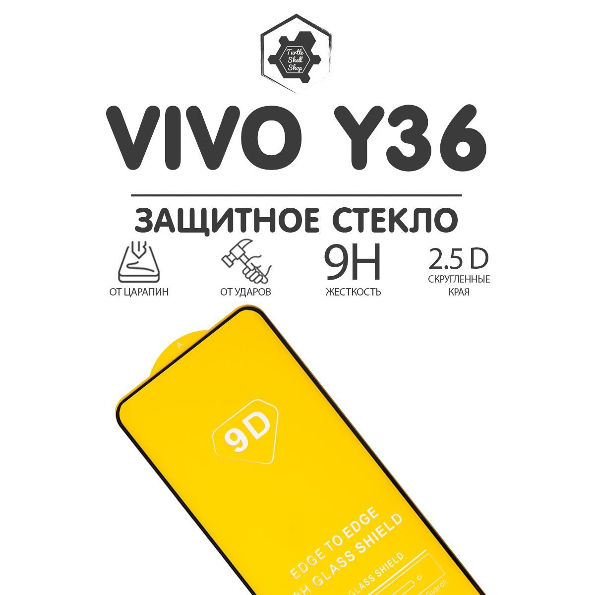 VivoY36СтеклоЗащитное