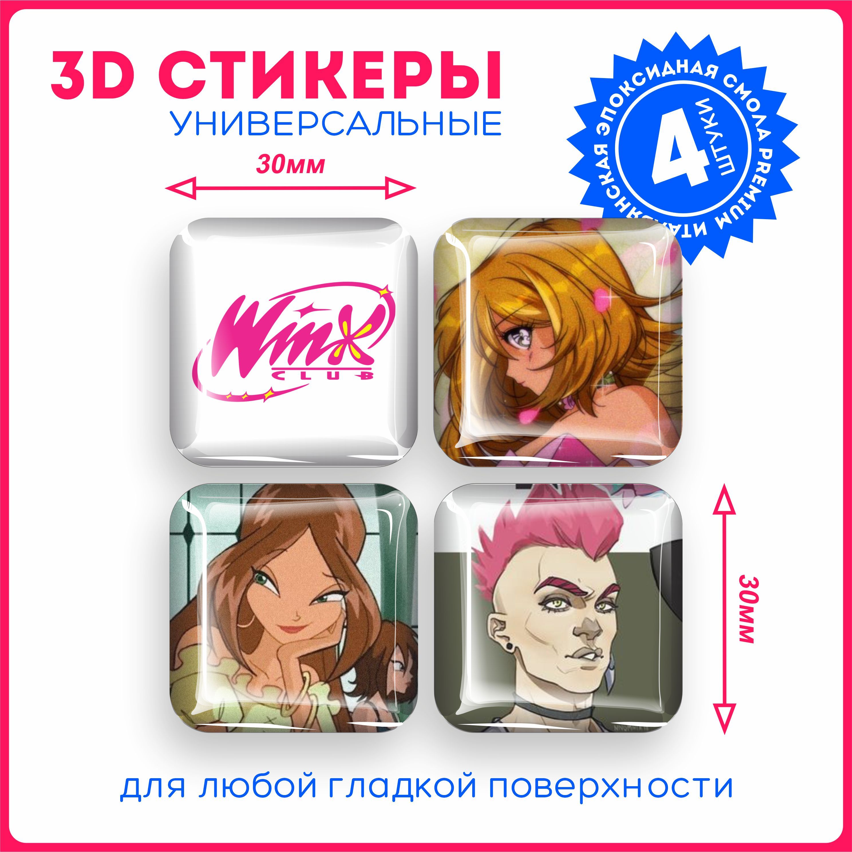 Наклейки на телефон 3д стикеры винкс клуб феи winx club v11 - купить с  доставкой по выгодным ценам в интернет-магазине OZON (1129269269)