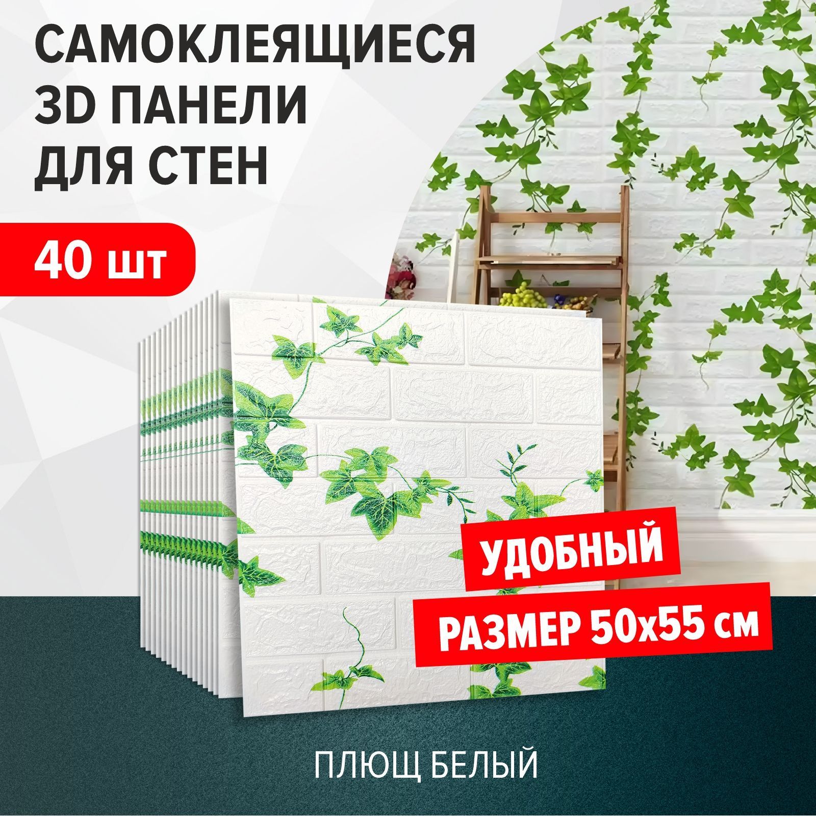 "Кирпичплющ"40шт.стеновыеПВХсамоклеящиесяпанелимягкие3д500*550*4ммплиткапотолочная