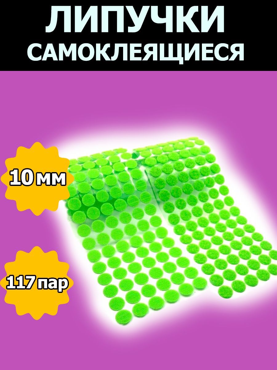 На липучке круглый год. Липучки самоклеющиеся. Липучки круглые самоклеющиеся для рукоделия. Гелевые самоклеющиеся липучки. Липучки самоклеющиеся для мебели.