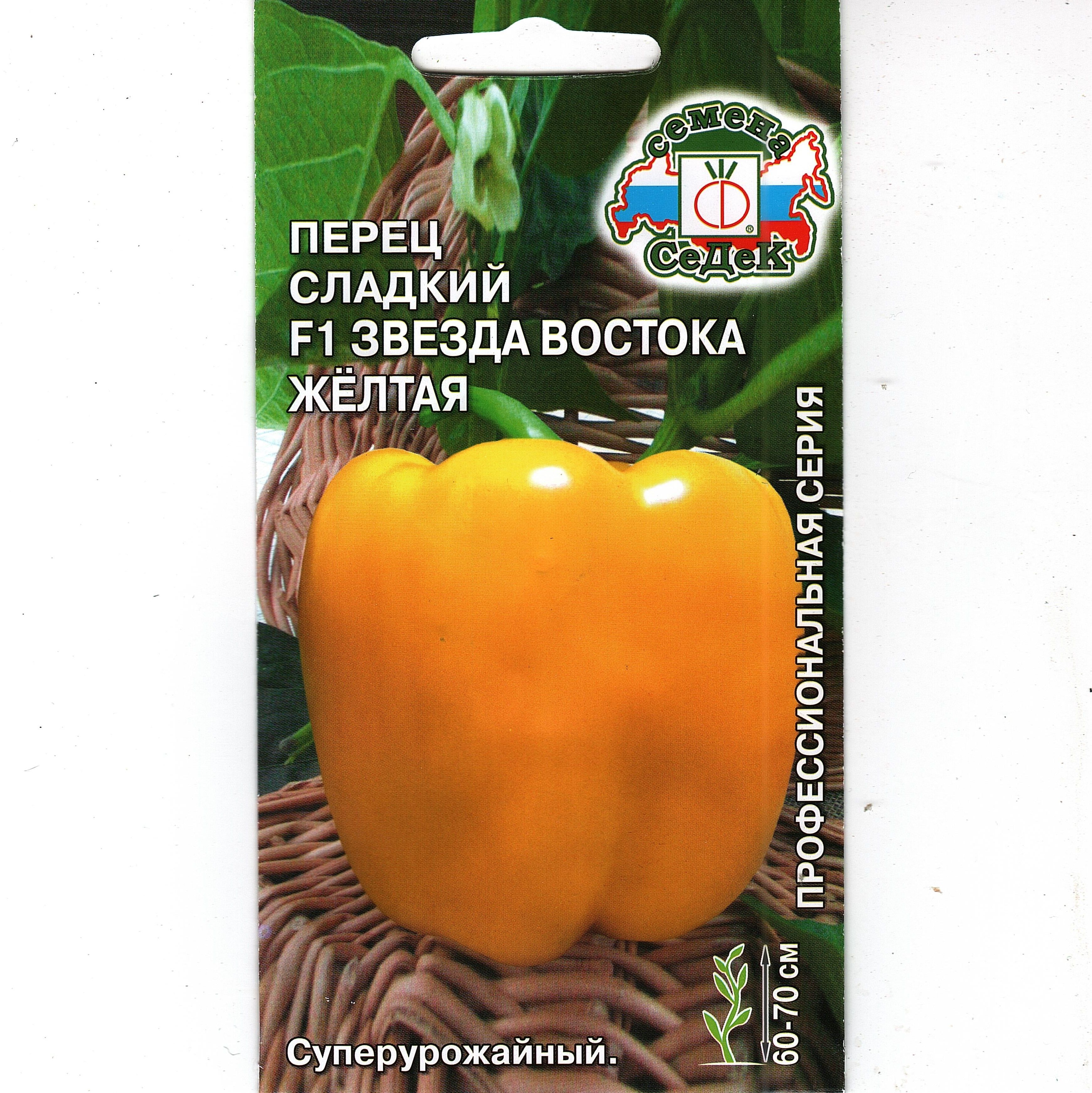 Перец звезда востока седек. Перец красный f1 звезда востока гигантский. Красная звезда на востоке. Перцы звезда востока описание сорта. Перец сладкий звезда востока желтая f1 0,1г (седек).