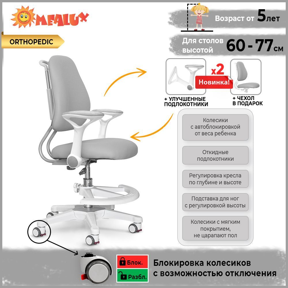 Кресло Ортопедический Для Школьника – купить в интернет-магазине OZON ...