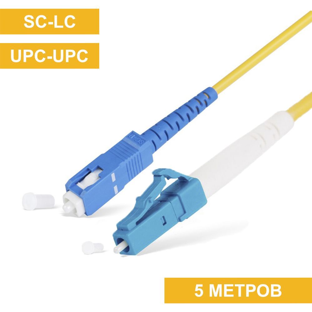 ПатчКордScLc