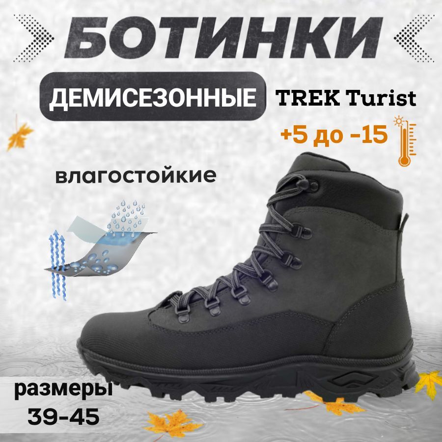 БотинкидлятреккингаTrek