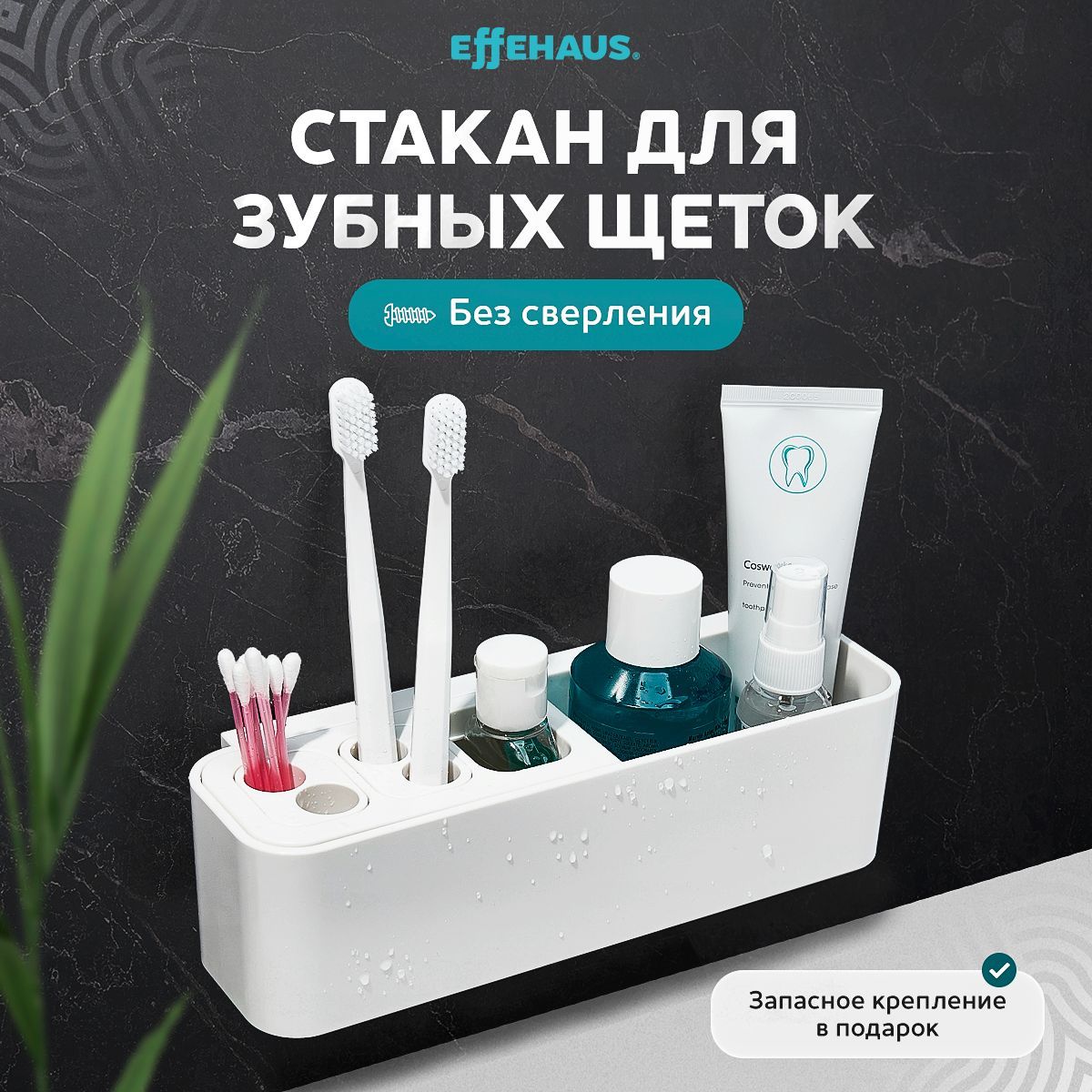 Effehaus Стакан для ванной комнаты