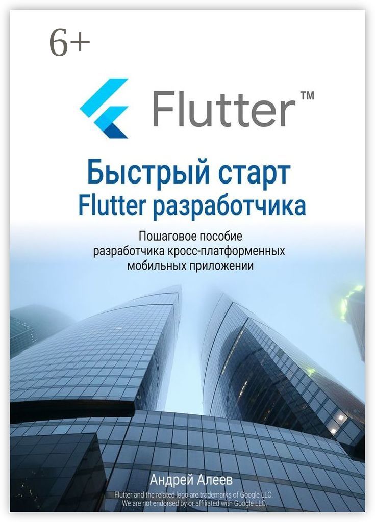 Dart Flutter – купить в интернет-магазине OZON по выгодной цене