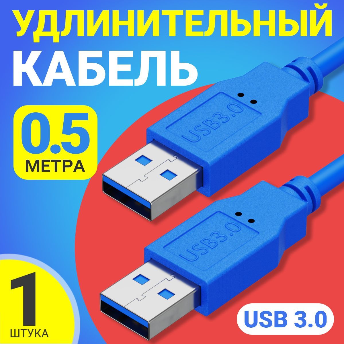 КабельудлинительGSMINAA-84USB3.0(M)-USB3.0(M)(50см)(Синий)