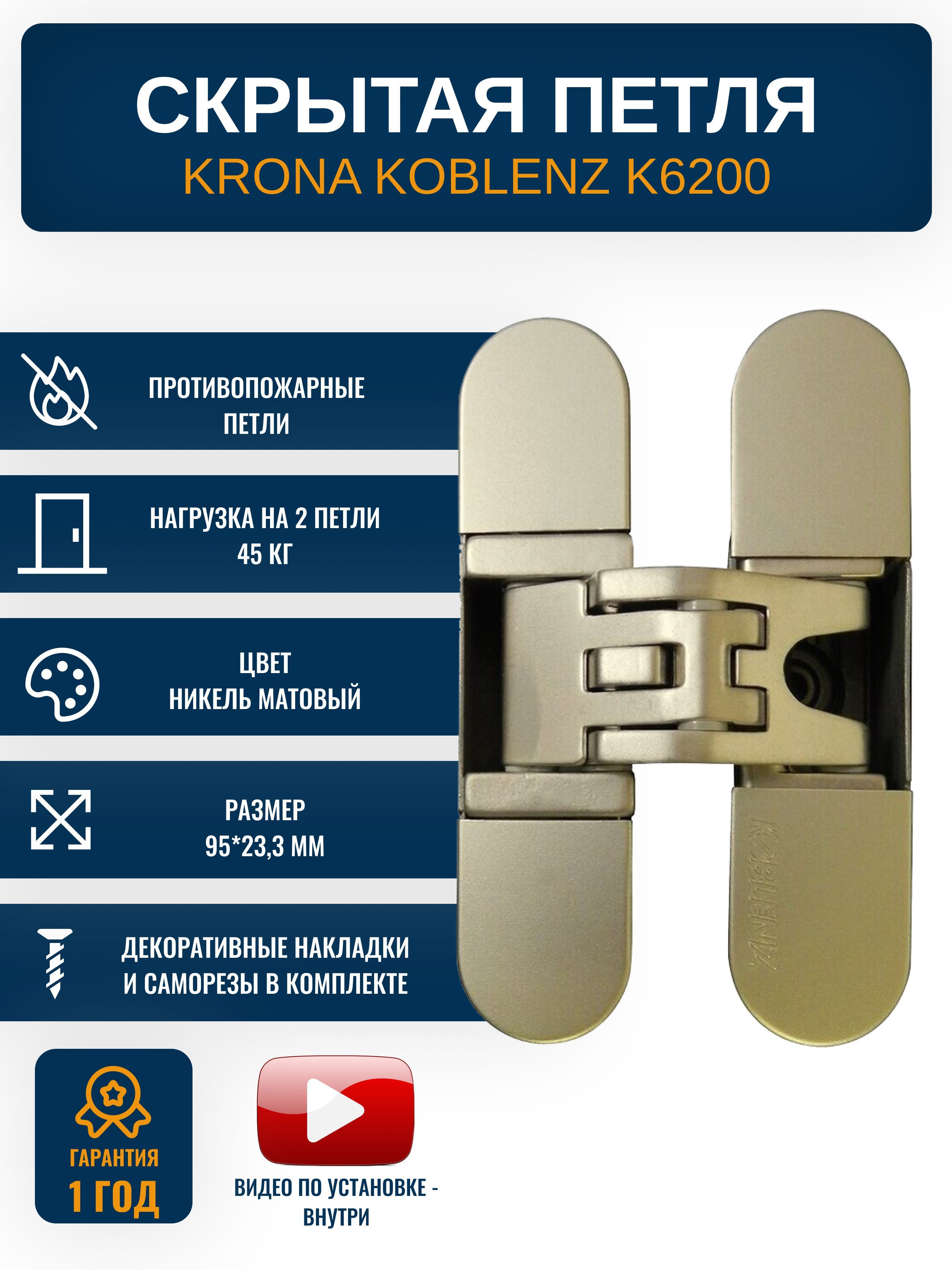 Krona koblenz петли. Петля скрытая Krona Koblenz k8000 (Италия), 1 шт.. Реверсивная петля.