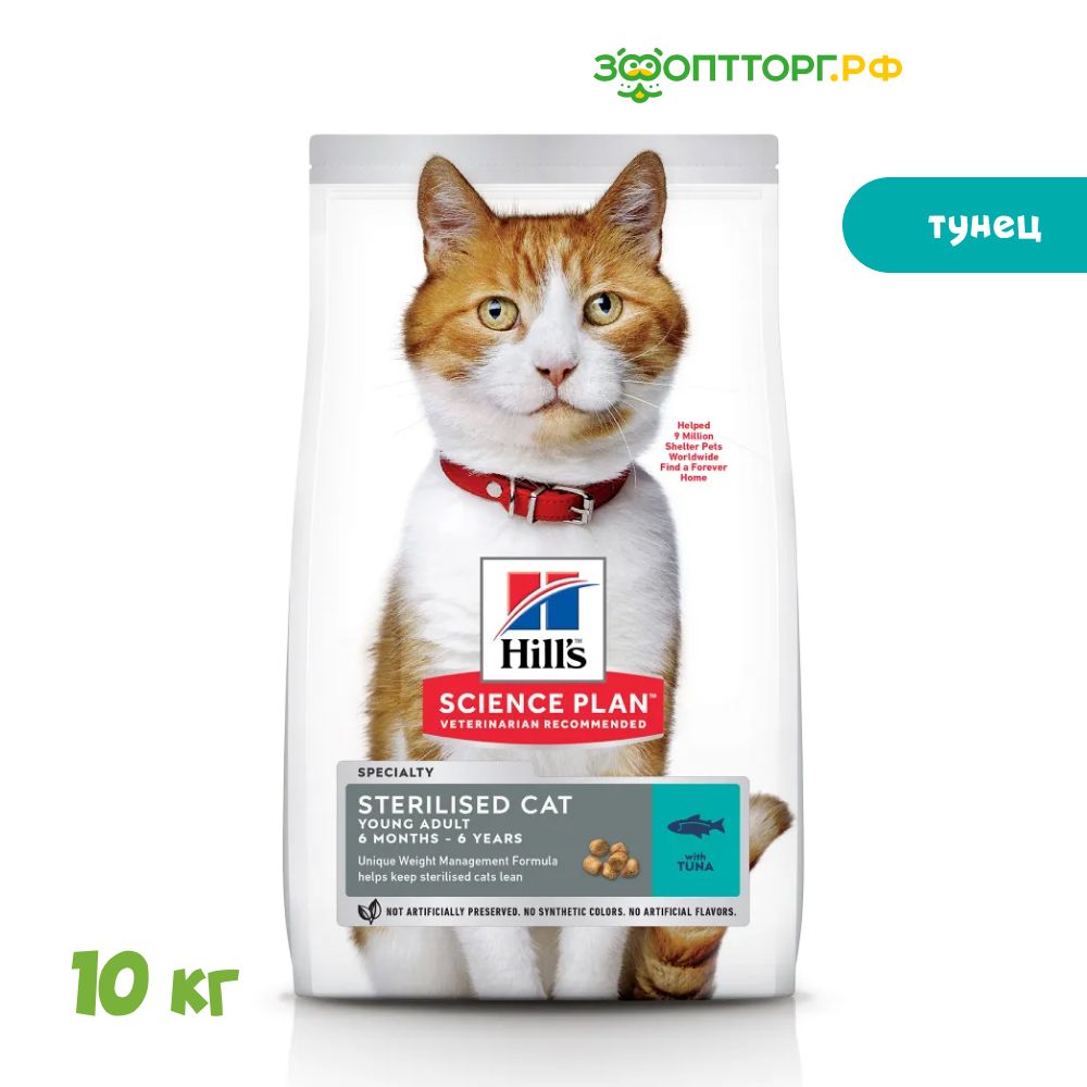 Hills sales sterilized cat