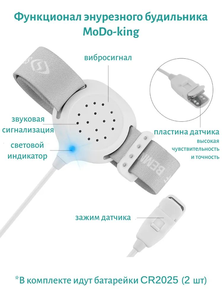 Энурезный будильник MoDo-king для детей и взрослых c вибросигналом, лечение недержания мочи, энурез