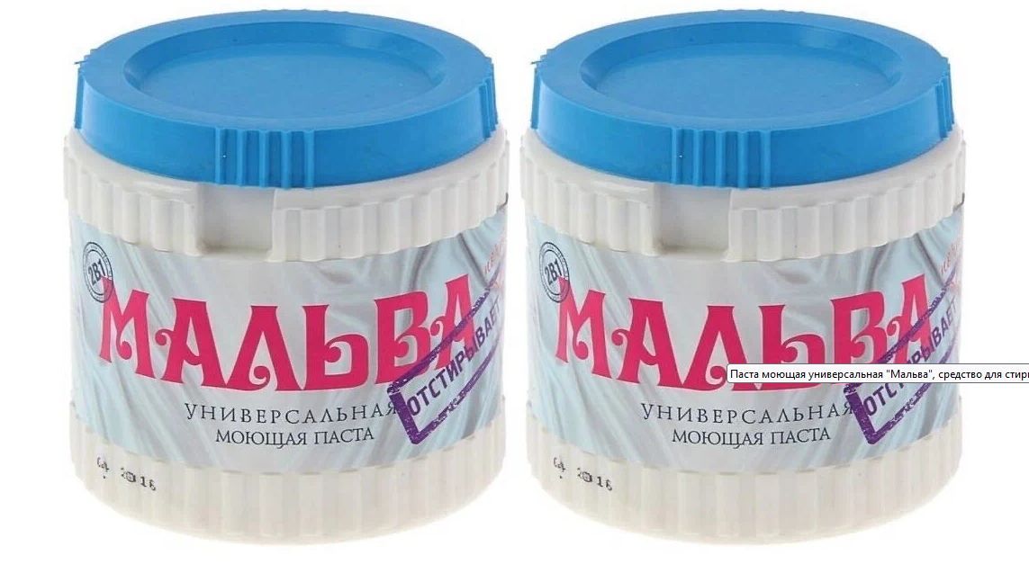 мальва моющее средство. паста мальва хитон. паста моющая мальва 600 гр. мальва паста моющая универсальная. мальва моющее средство.