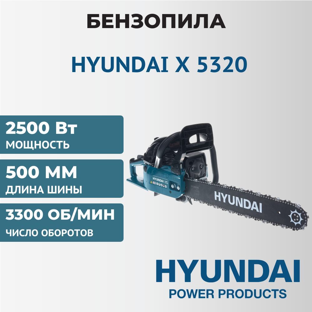 Бензиновая Пила Hyundai X 5320 Купить