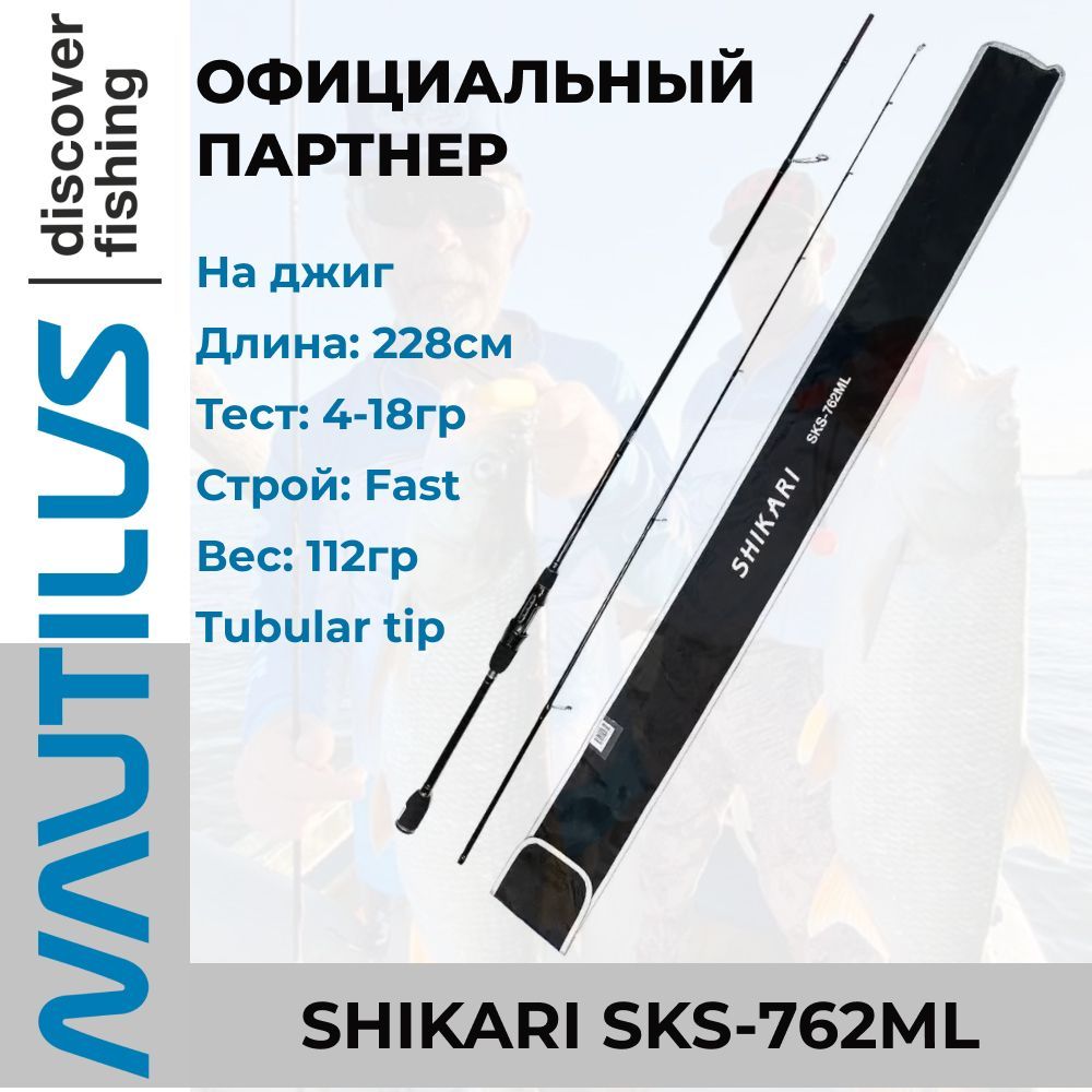 Удилище спиннинговое Nautilus Shikari 228 см 4-18гр