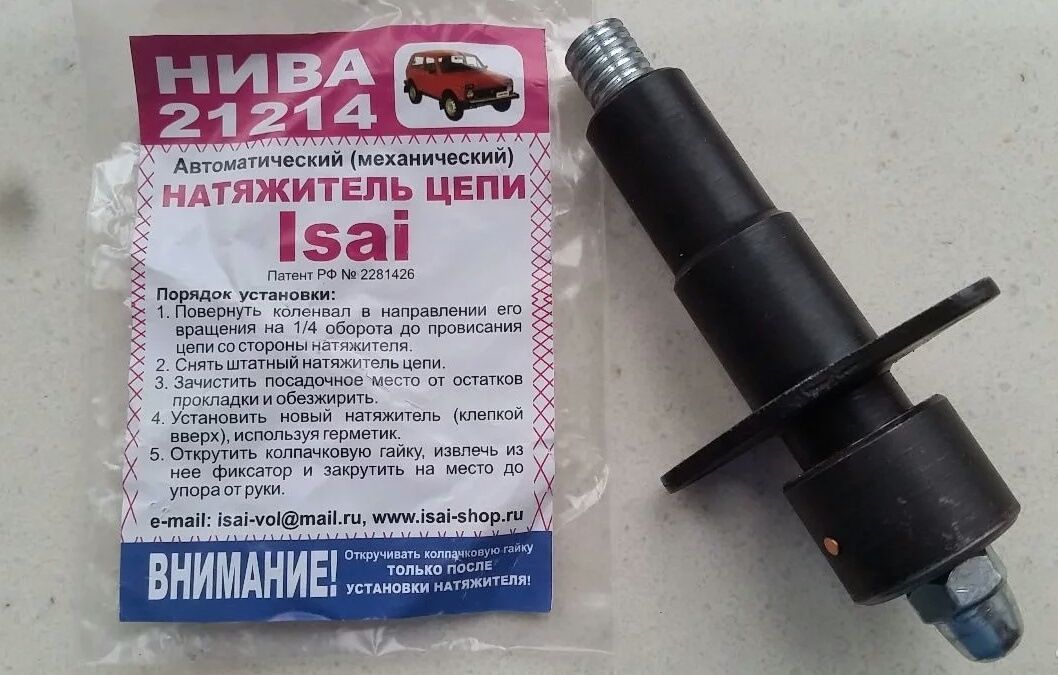 автоматический механический натяжитель цепи isai нива 21214