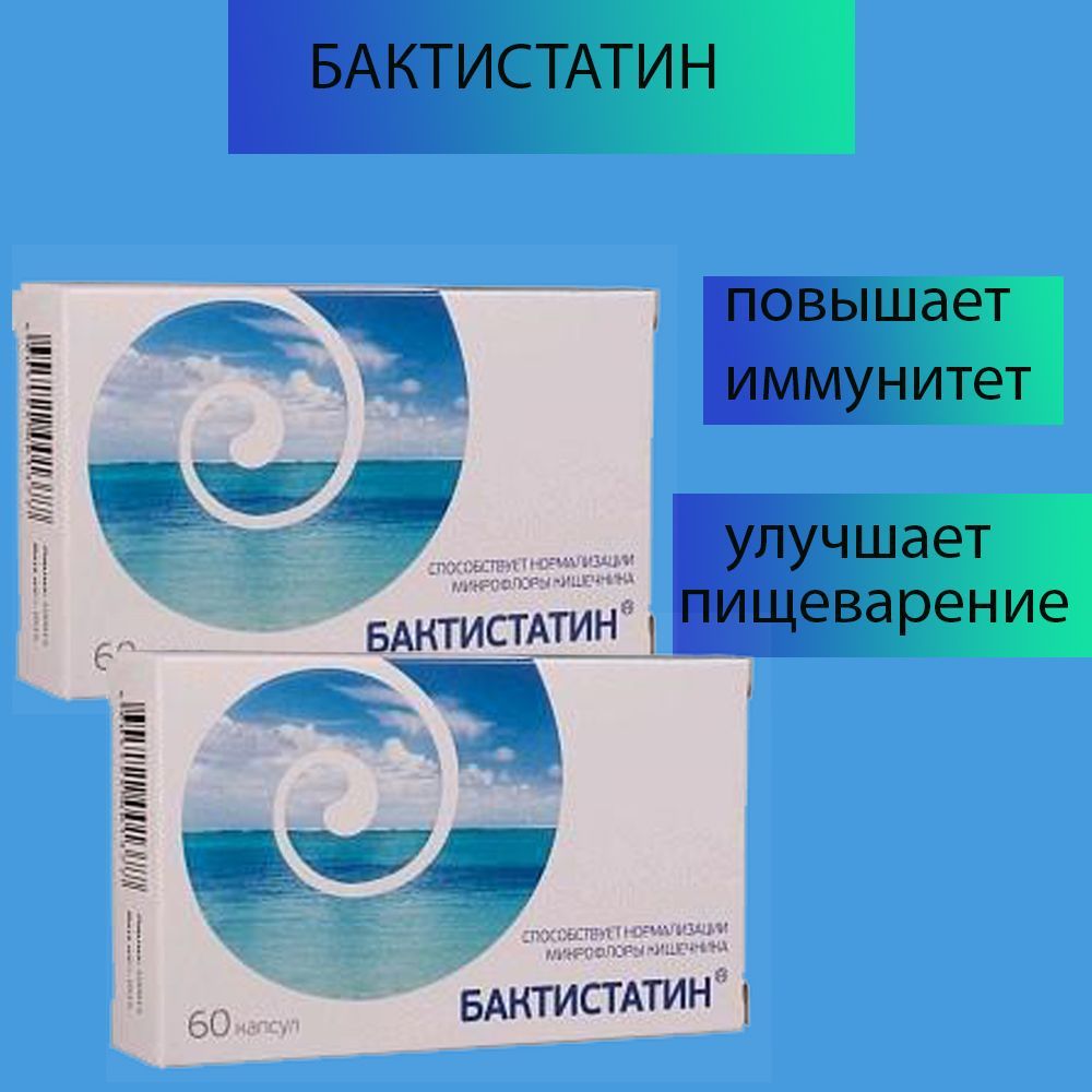 Бактистатин что это Бактистатин что это