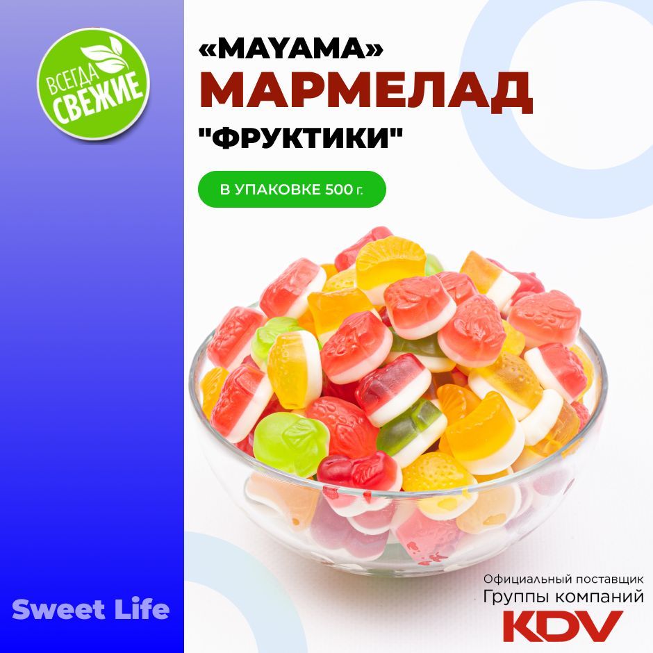 Мармелад морские животные ассорти вкусов 1 кг