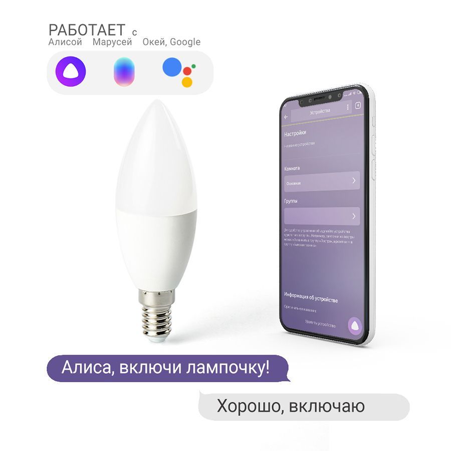 Светодиодная Умная лампочка Fiestaelectronics E14 Свеча 400 Лм 6500 К -  купить в интернет магазине OZON (857355247)