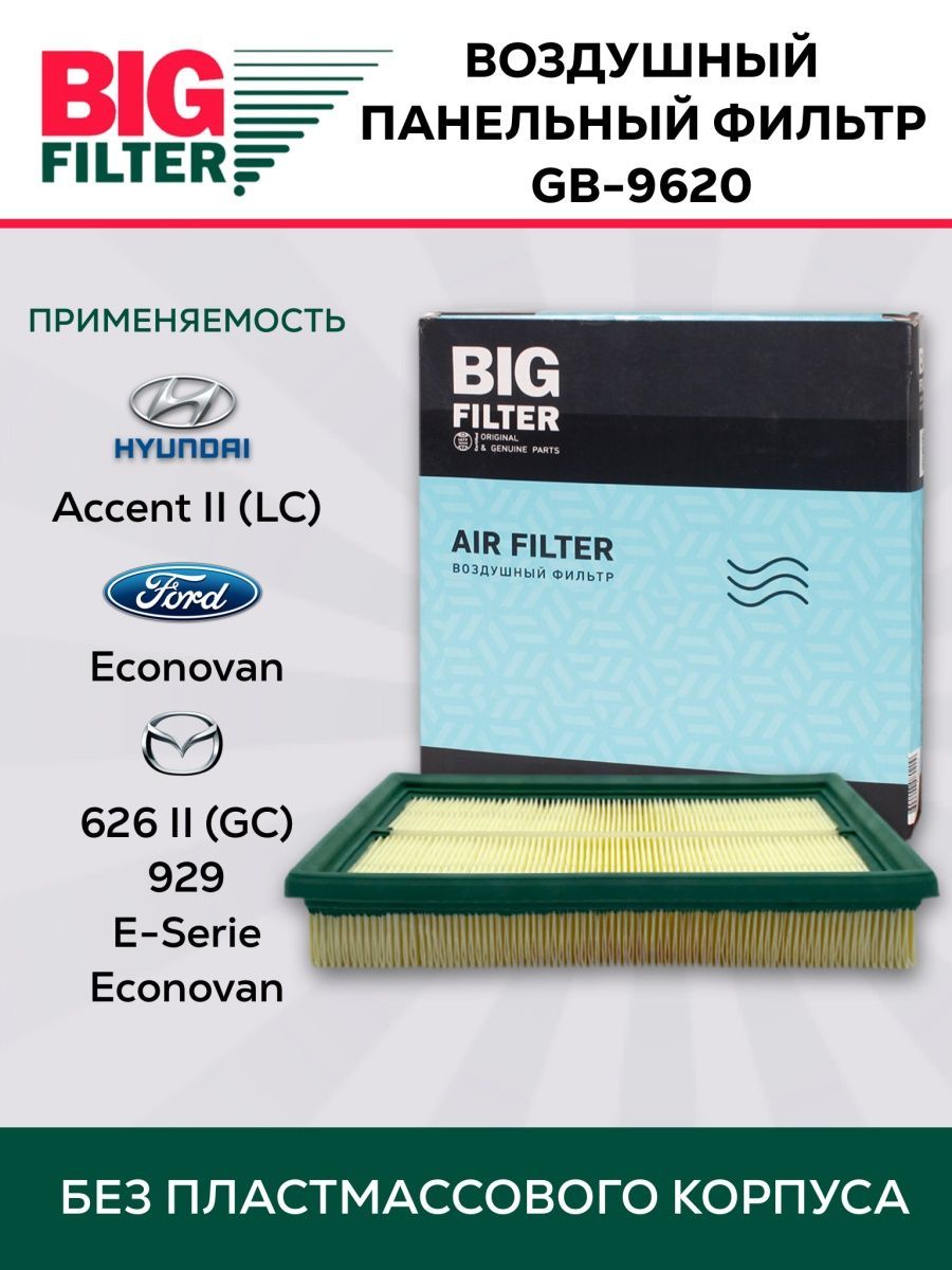 Фильтр Воздушный Gb 9565 В Спб Купить
