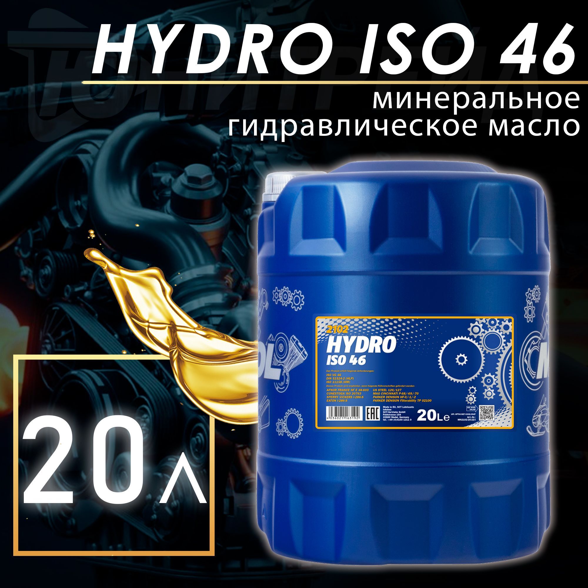 Hydros гидравлическое масло. Масло гидравлическое ISO VG 46. 4634911 Mozer Hydraulic Oil HLP 46 (20л). Terran ISO VG 46.