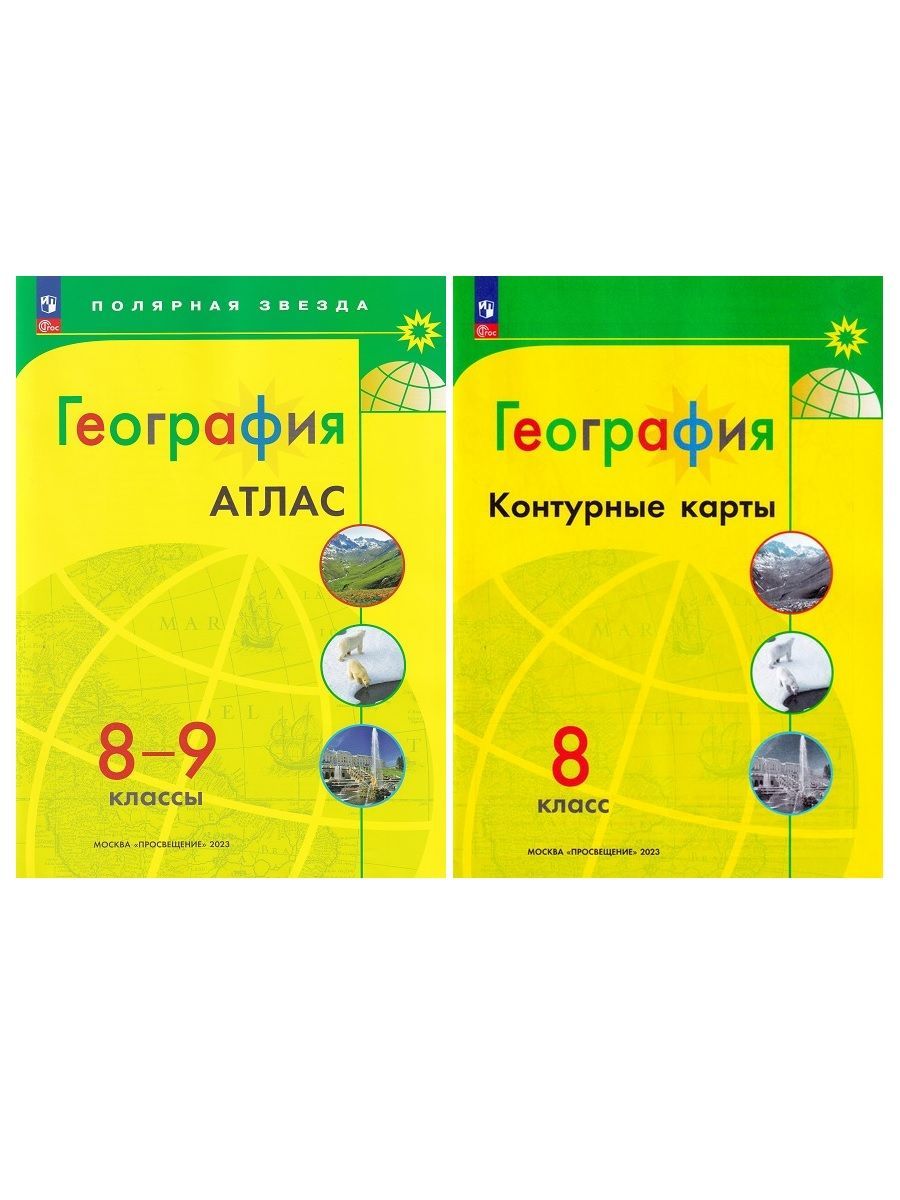 География: Атлас 8-9 класс + Контурные карты 8 класс | Петрова М. В.,  Матвеев А. В. - купить с доставкой по выгодным ценам в интернет-магазине  OZON (598808290)