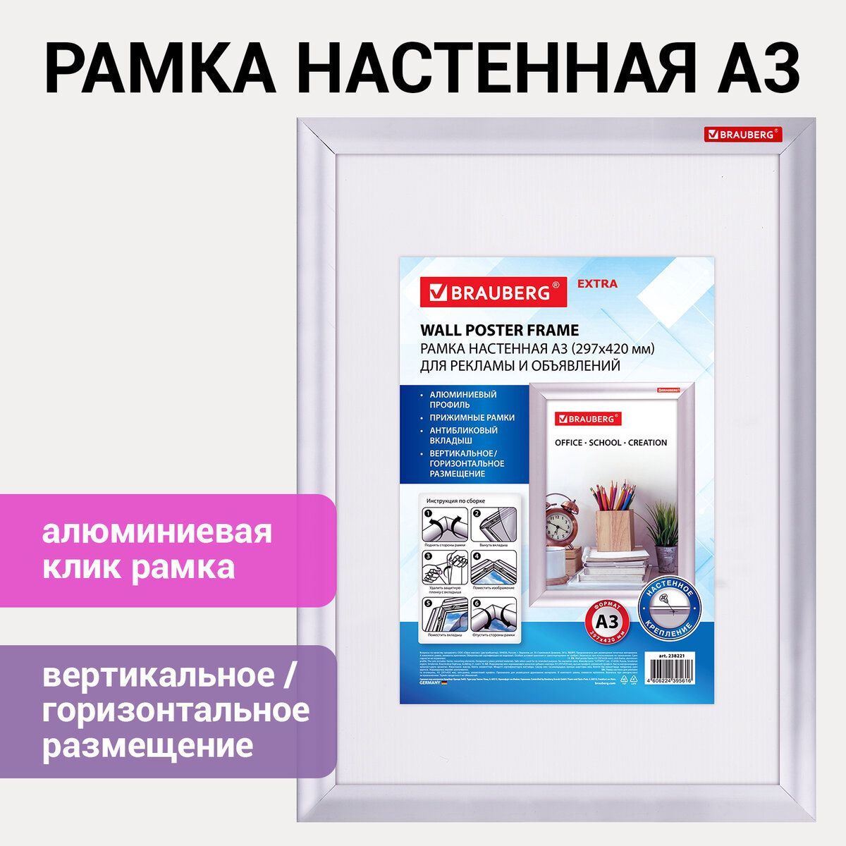 Рамканастеннаяс"клик"-профилемдоскадляобъявленийА3(297х420мм),алюминиевыйпрофиль,Brauberg"Extra"