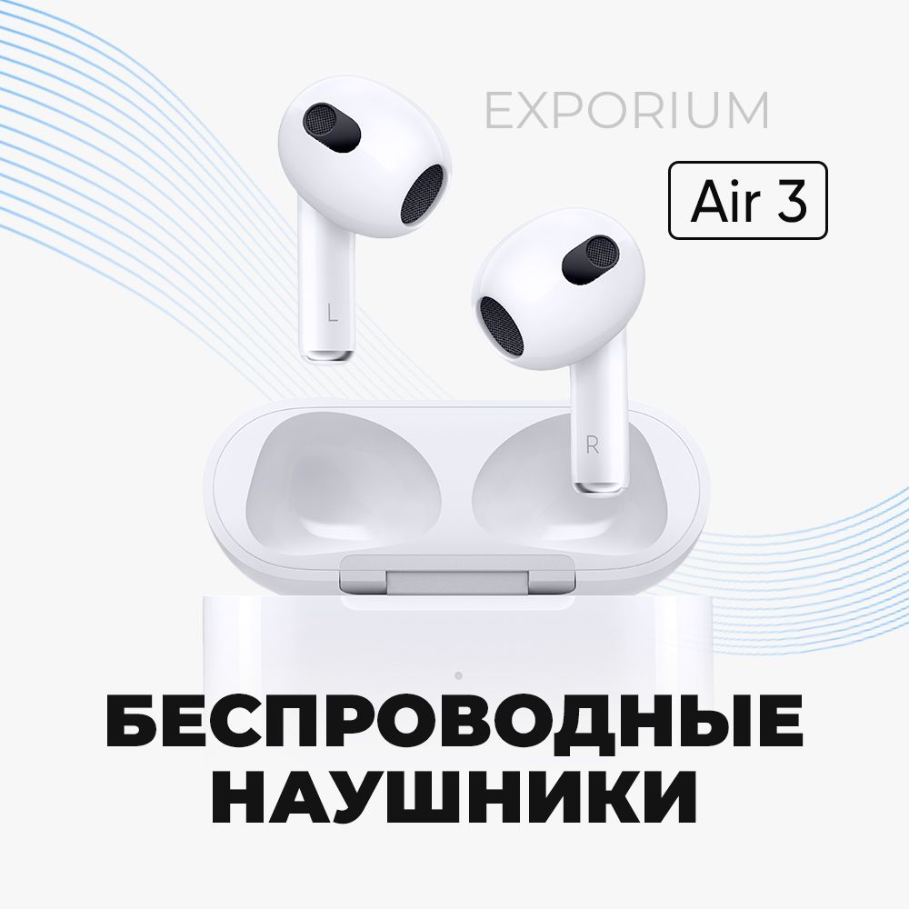 Наушники Вкладыши Exporium Air/_3 - купить по доступным ценам в  интернет-магазине OZON (1150252940)