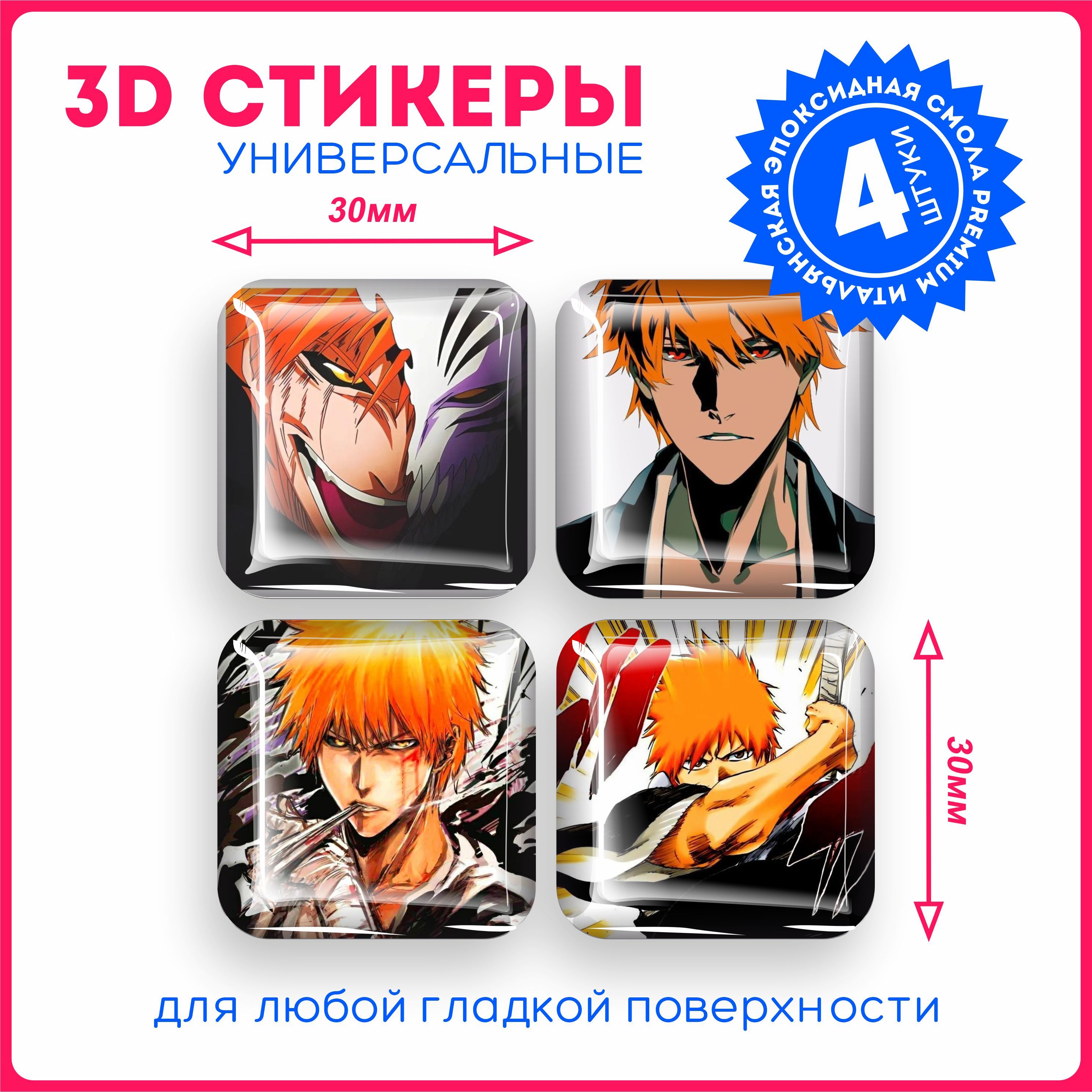 Наклейки на телефон 3д стикеры аниме блич bleach v1 - купить с доставкой по  выгодным ценам в интернет-магазине OZON (1138822924)