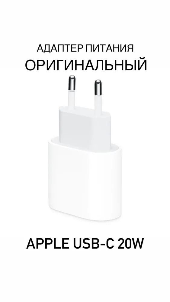 АдаптерпитанияApple20WUSB-C