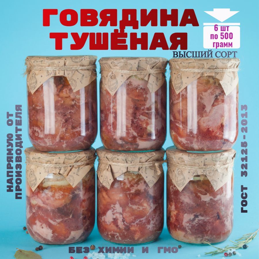 Консервы мясные, говядина,ГОСТ, 6 банок, 