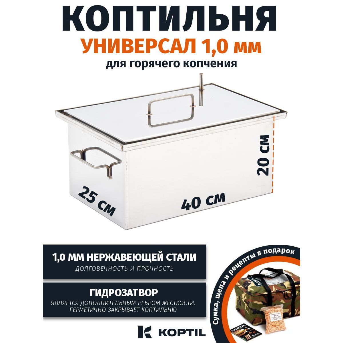 Крафт коптильни