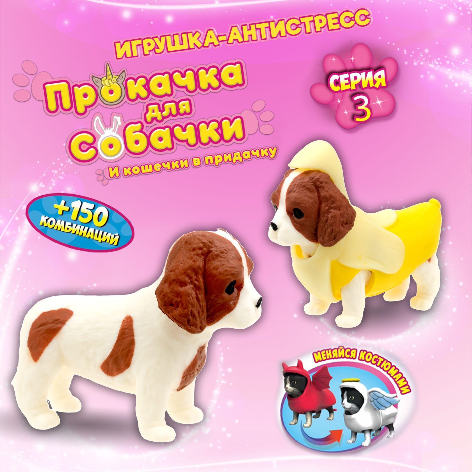 Антистресс игрушка 1TOY Прокачка для собачки серия 3, тянучка  Кавалер-спаниель - банан - купить с доставкой по выгодным ценам в  интернет-магазине OZON (987255501)