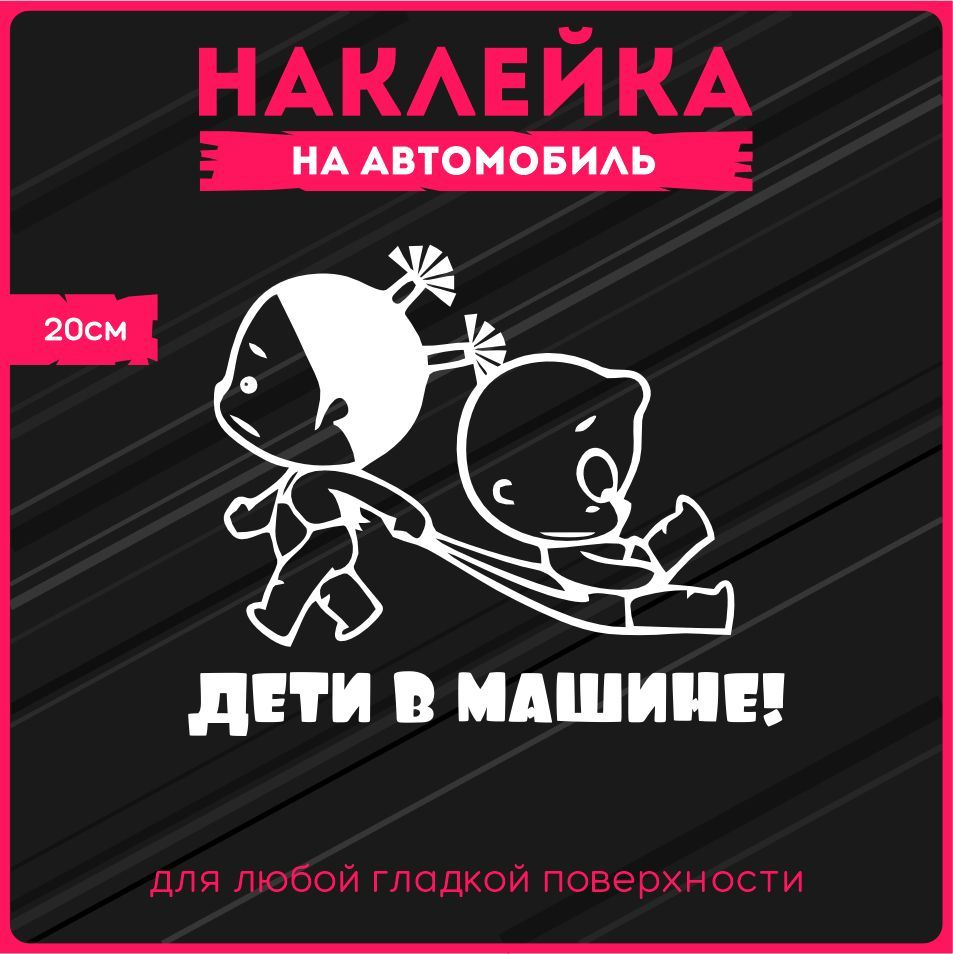 Наклейки Ребенок На Машину Купить