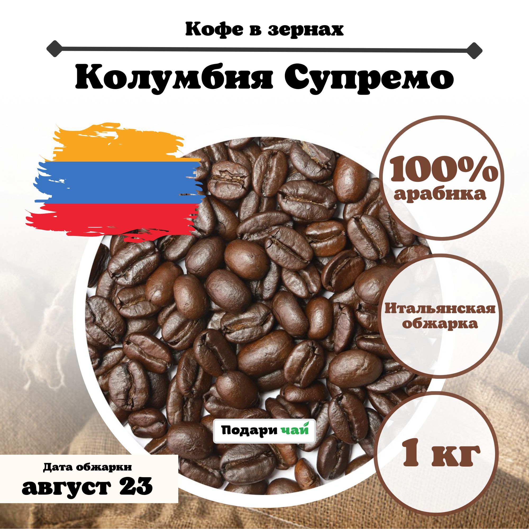 Кофе Колумбия Супремо В Зернах Купить