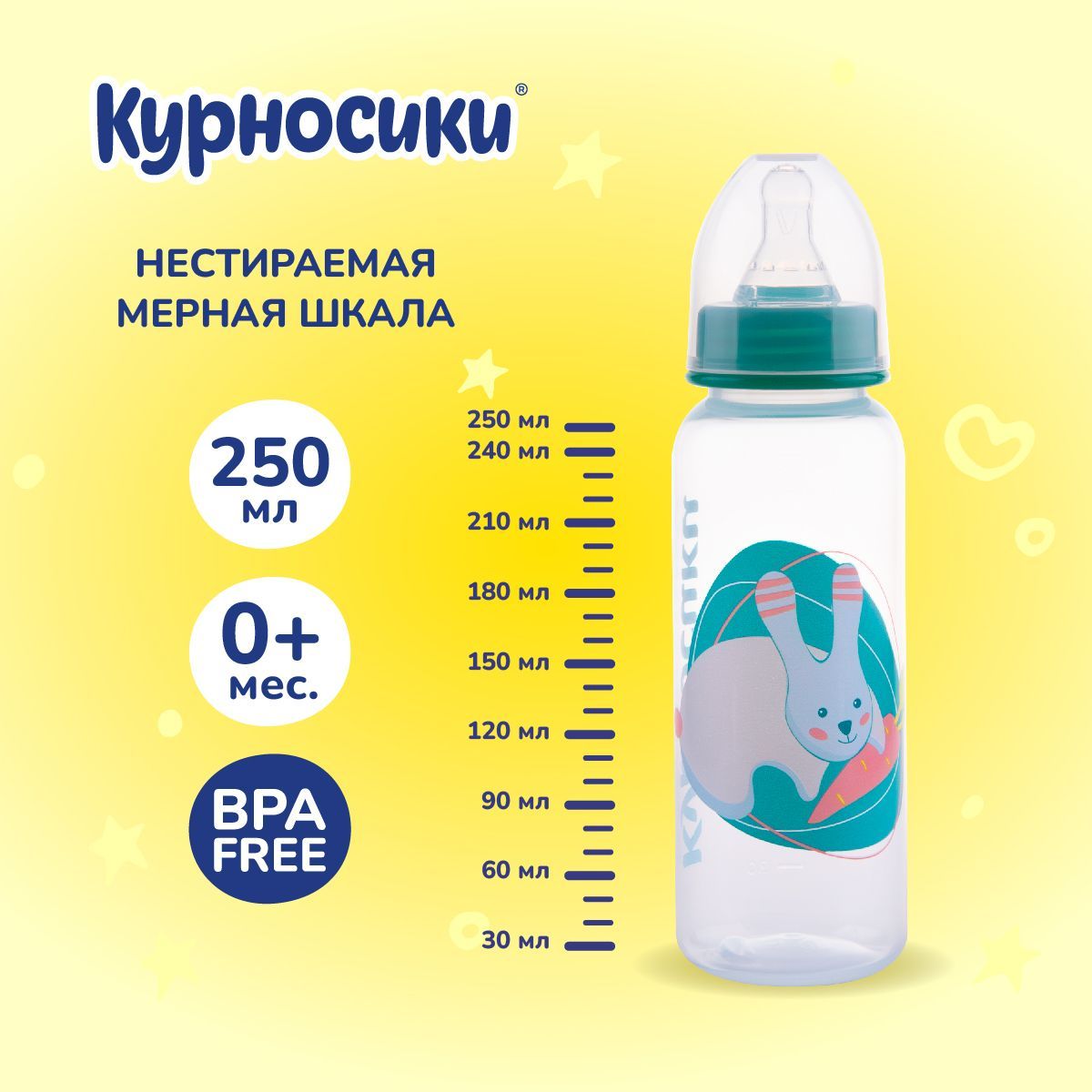 Бутылочка для кормления новорожденных Курносики 250 мл, от 0+ мес.