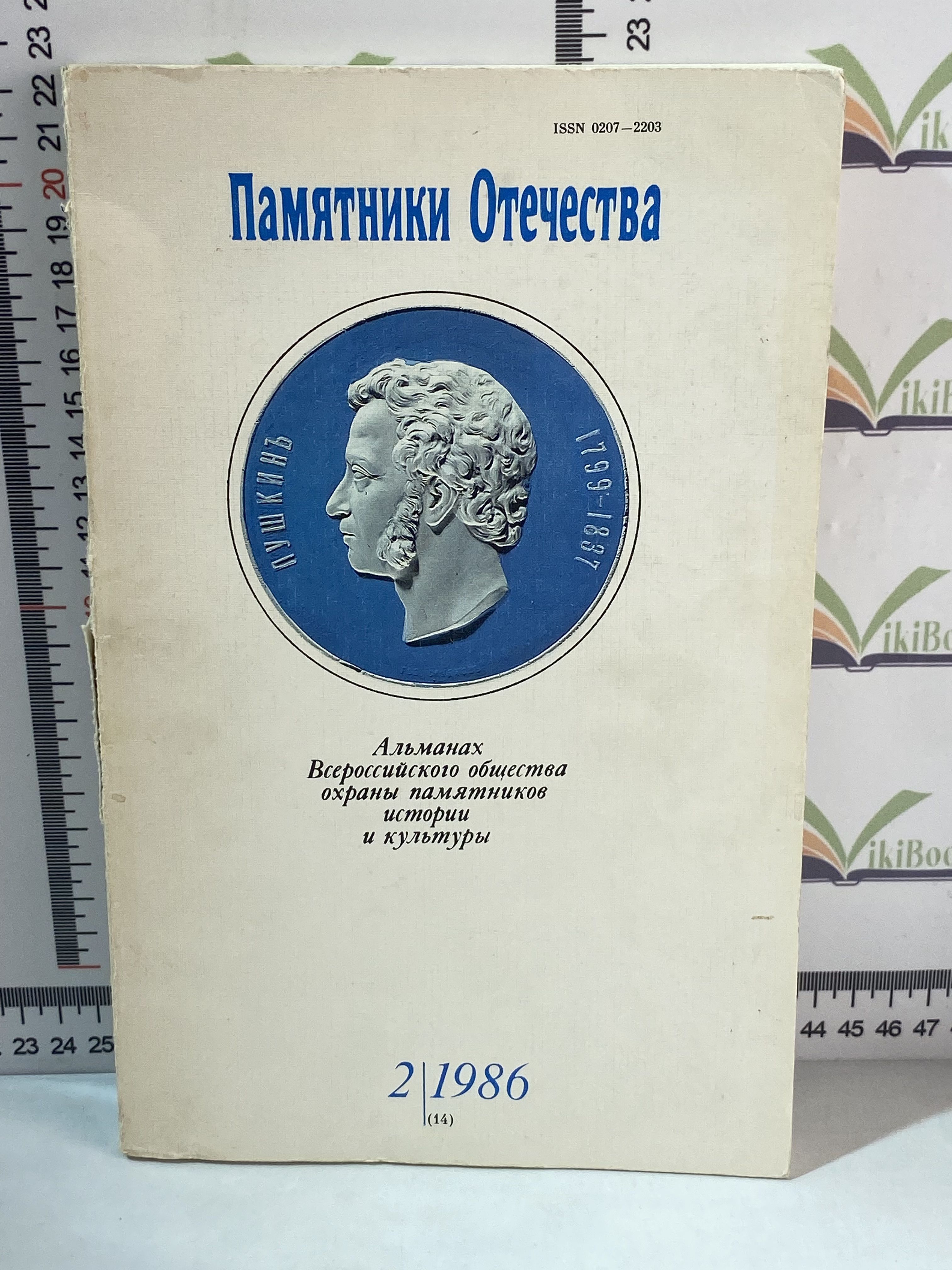 Издание представляет собой <b>альманах</b> Всероссийского общества охраны памятник...