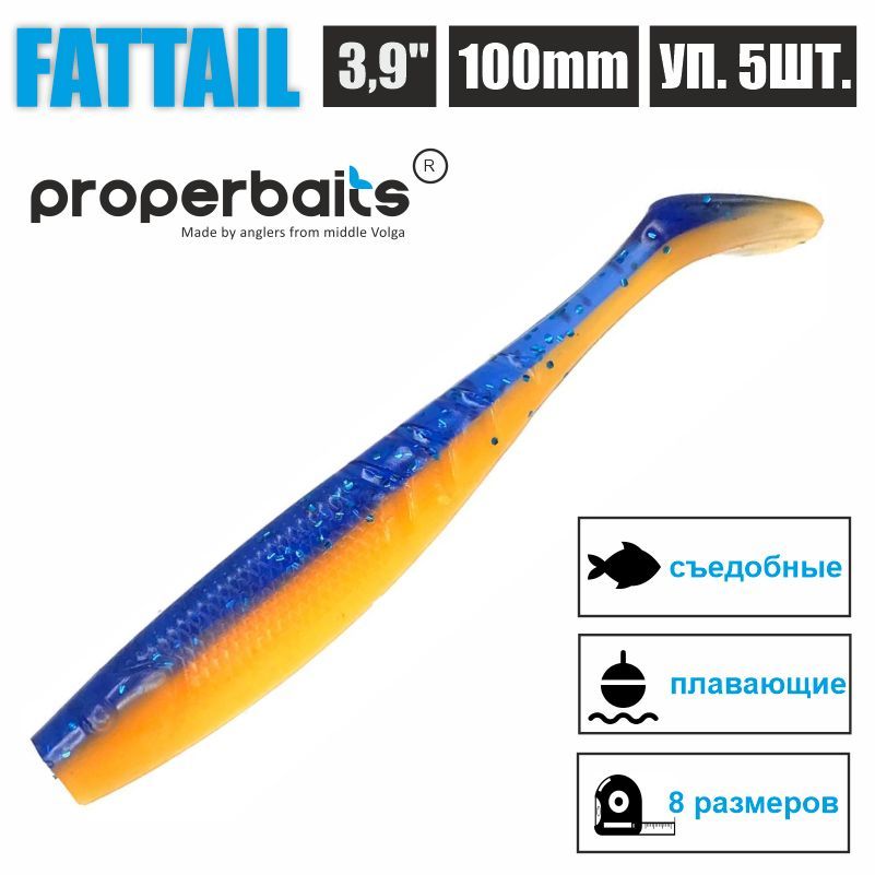 СиликоноваяприманкаFattail3,9"(100мм)цв:123,уп5шт