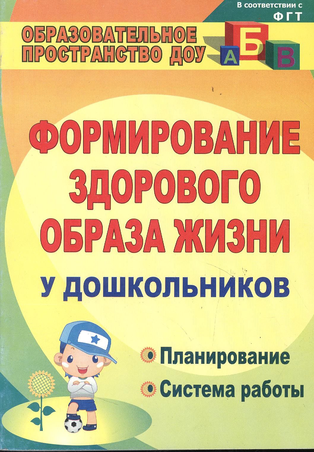 Проект формирования здорового образа жизни дошкольников