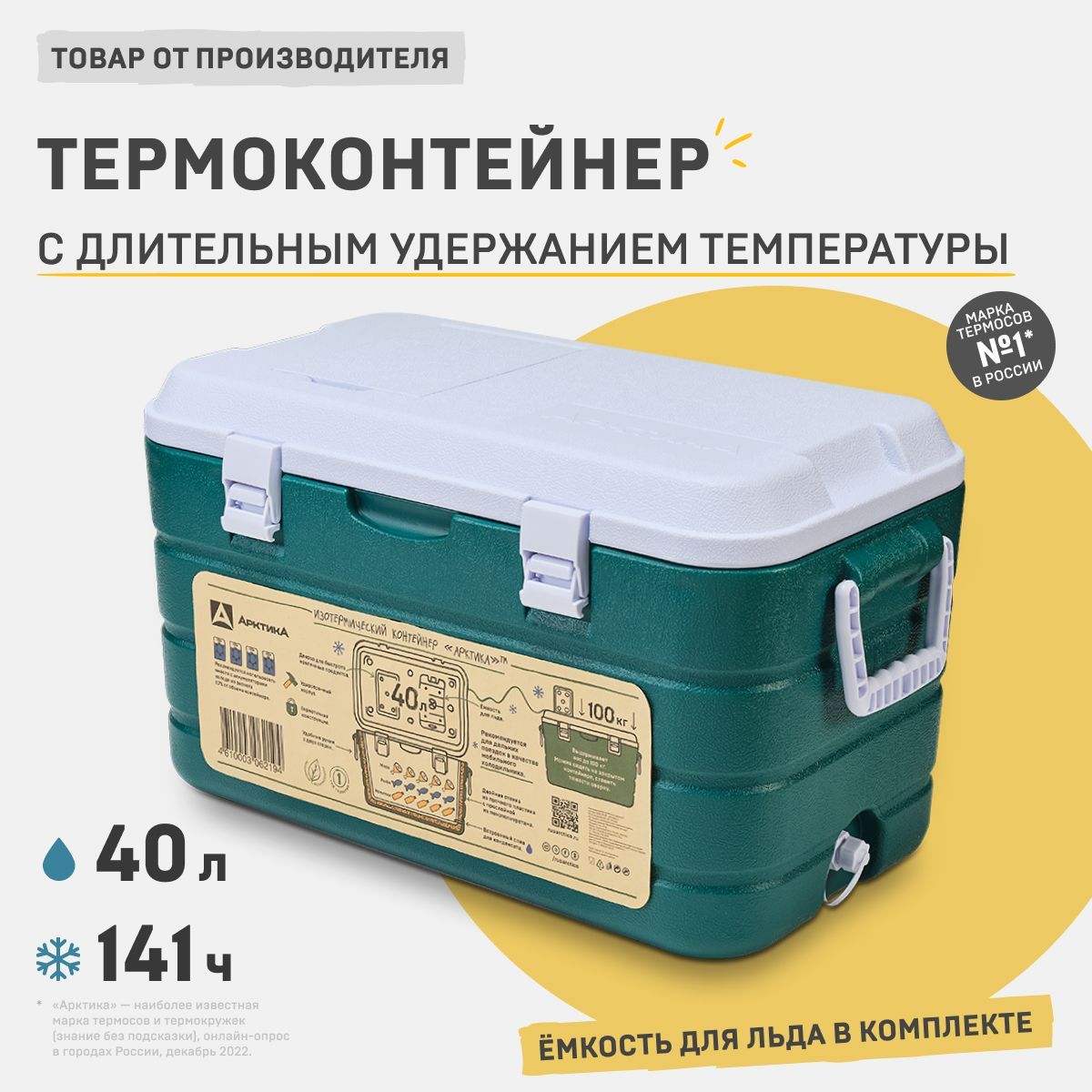 Арктика термоконтейнер для рыбы 2000-40 термобокс переносной для продуктов,  холодильник для автомобиля большой для еды