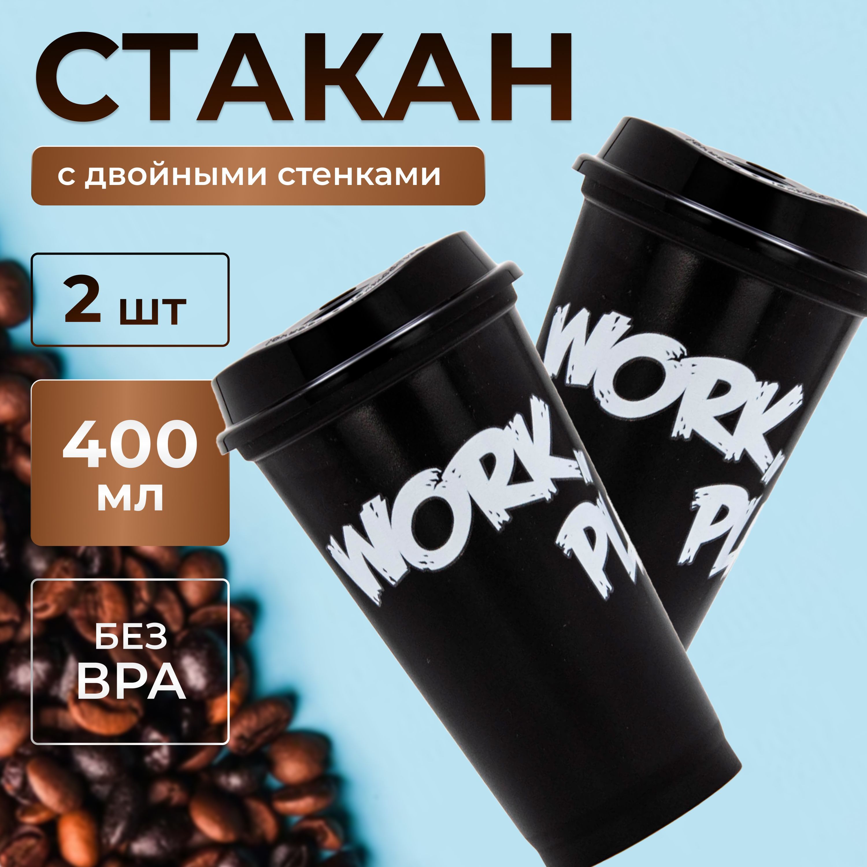 Набор стаканов для чая/кофе, для воды WOWBOTTLES 