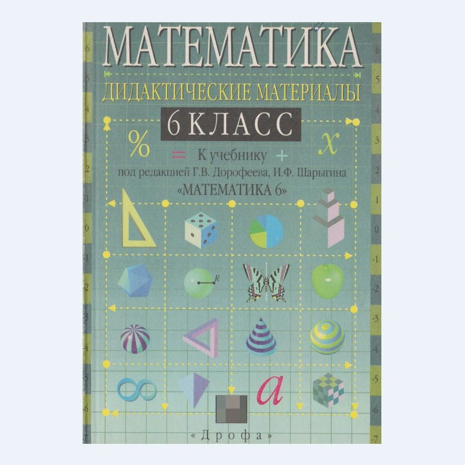 Математика 11 класс дидактический материал. Математика дидактические материалы.