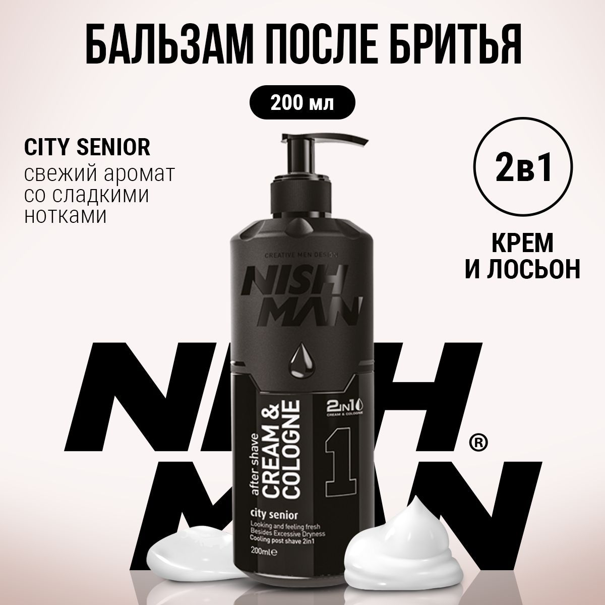 Крем лосьон после бритья NISHMAN 01 City Senior, 200мл