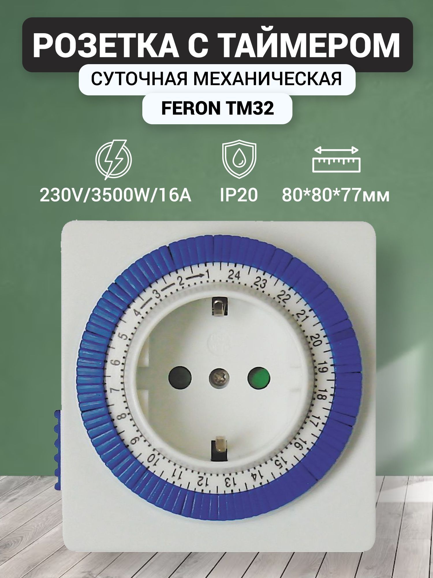 Розетка с таймером СУТОЧНАЯ FERON, 3500W/16A, 230V