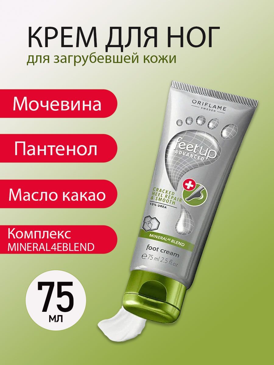 Feet up advanced hot sale foot cream