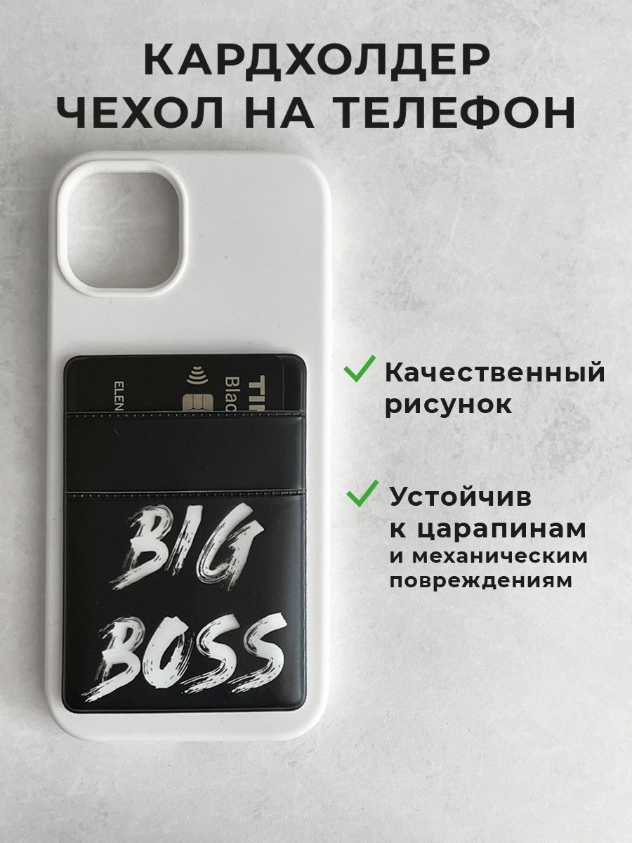 Чехол Big Boss – купить в интернет-магазине OZON по низкой цене