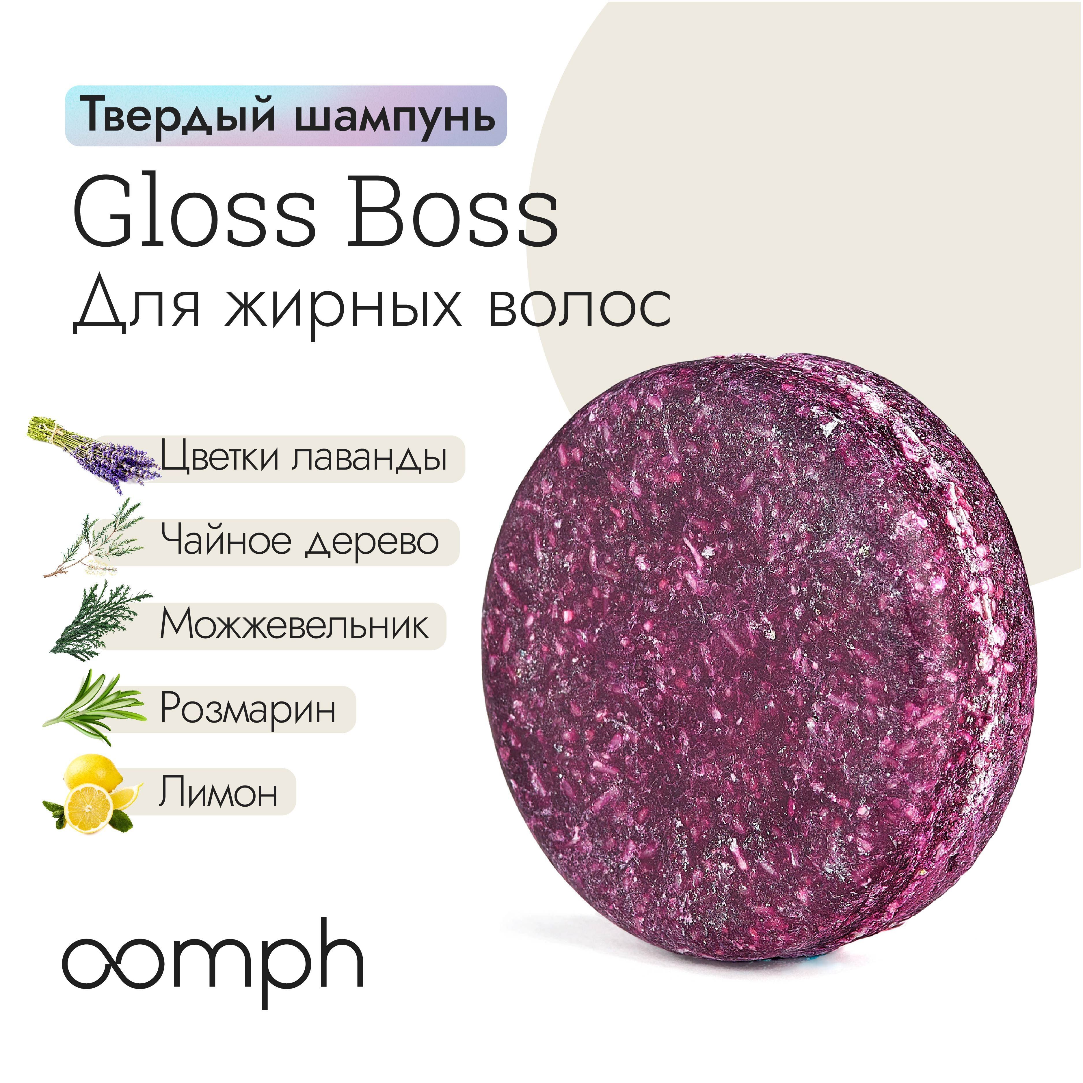 ТвердыйшампуньдляволосOOMPHGlossBoss