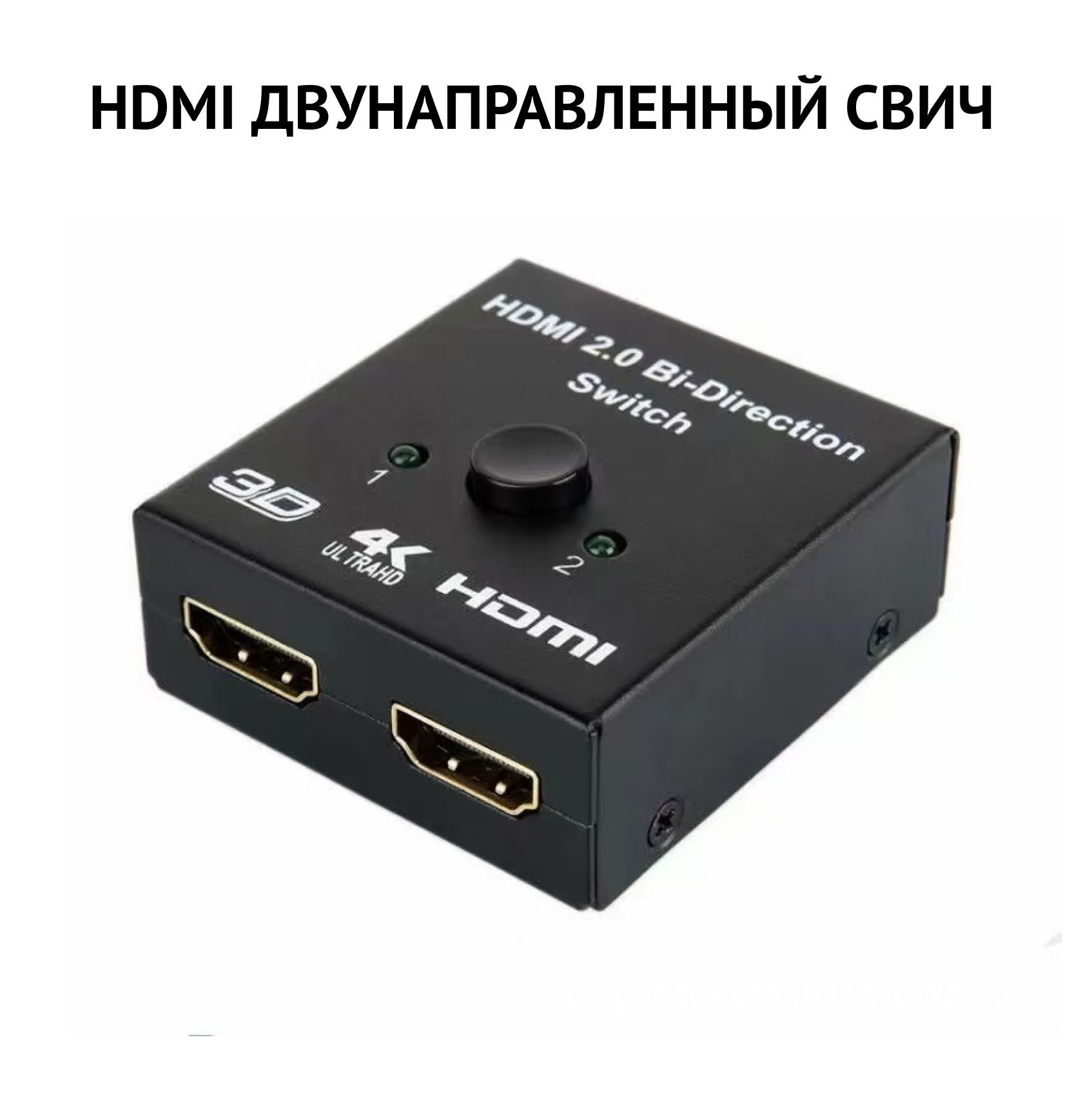 HDMISwitch2портаH56HDMI2x1(Переключатель2в1),свичдлямониторов