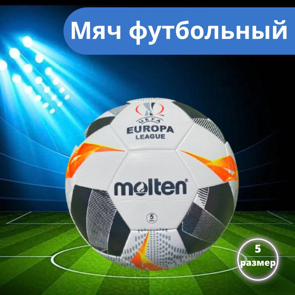 Футбольный мяч Molten futbol, 5 размер, оранжевый купить по выгодной цене в  интернет-магазине OZON (1132517946)