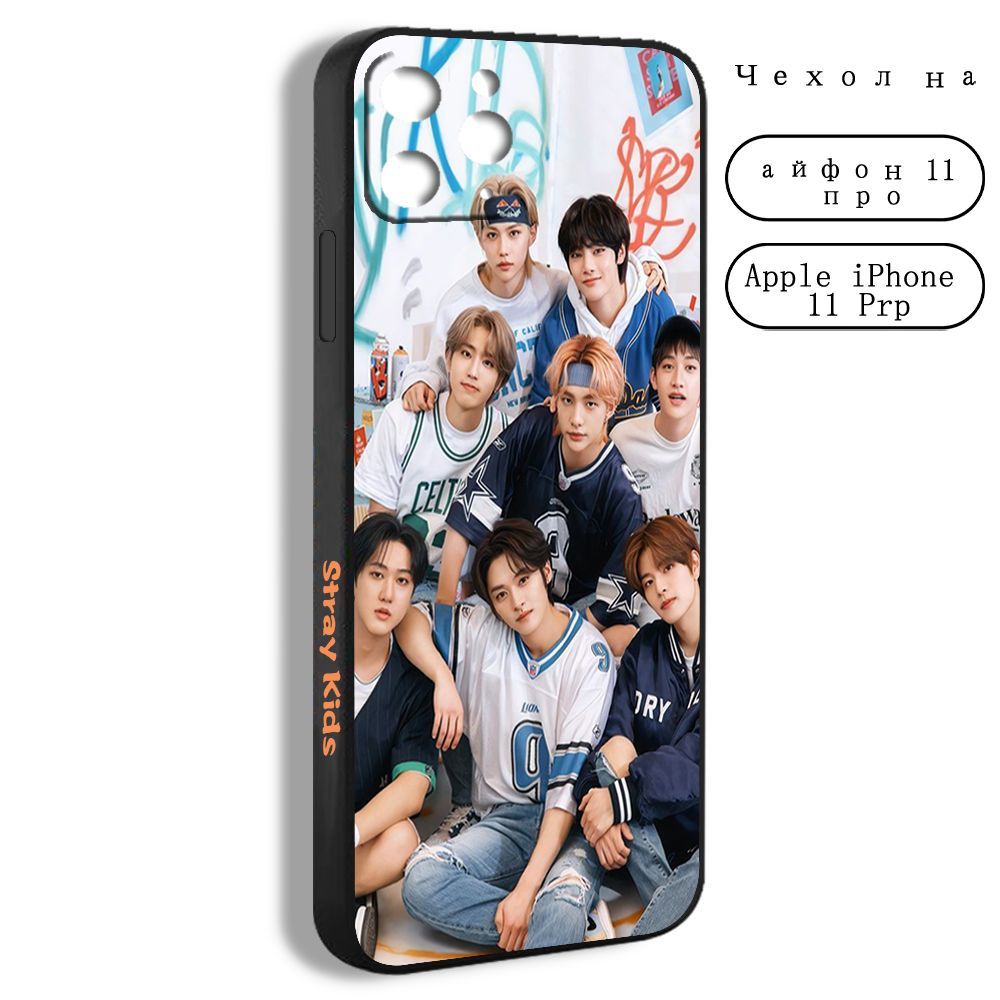 Чехол для смартфона Подходит для iPhone 11 pro Группа Stray Kids SKZ  Бродячие дети альбом - купить с доставкой по выгодным ценам в  интернет-магазине OZON (1145257795)